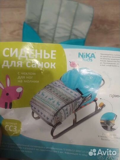 Сиденье и накидка на ножки для санок