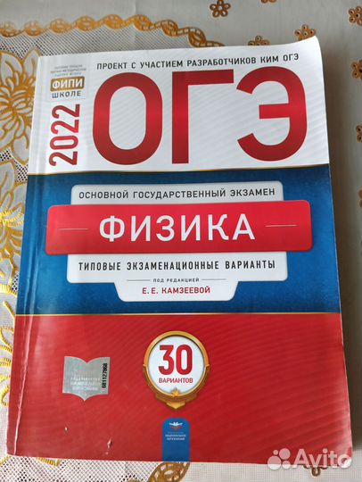 Огэ физика 2022