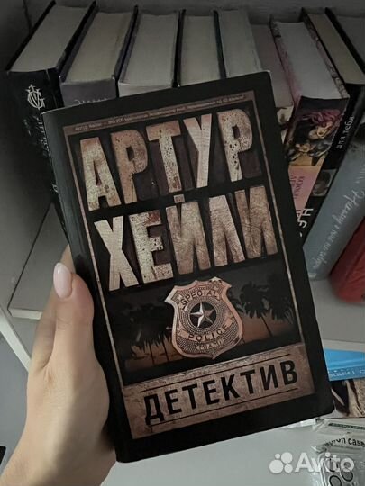 Артур хейли детектив