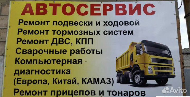 Грузовой автосервис