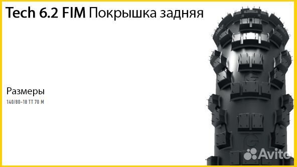 Покрышка задняя Gibson Tech 6.2 - 140/80-18 70М