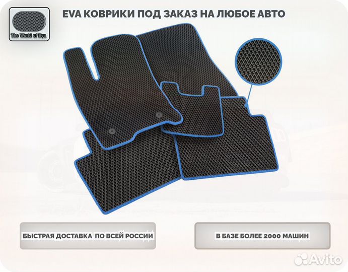 Автомобильные 3D Eva/Эва/Эво коврики
