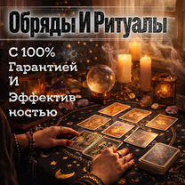 Таролог Приворот Гадание Гадалка Обучение, Сарканд