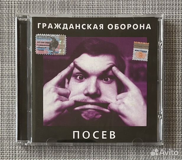 Гражданская Оборона - Посев CD Rus
