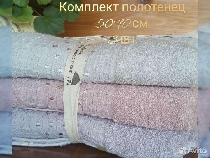 Комплект махровых полотенец, 50*90 см, 3 шт