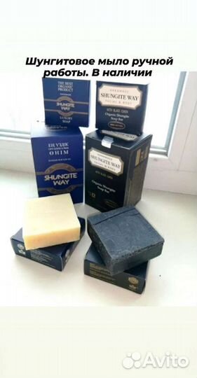 Шунгитовое мыло