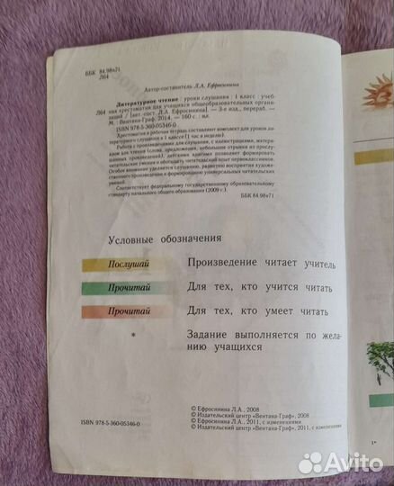 Учебная хрестоматия 1 класс Л. А. Ефросинина