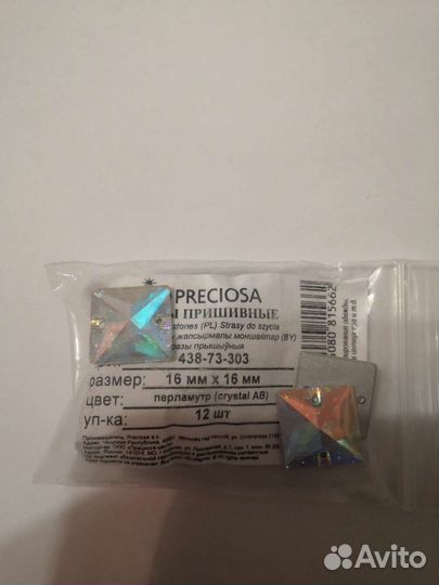Стразы прециоза