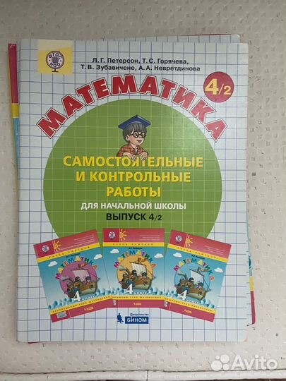 Учебники Петерсон 4 класс