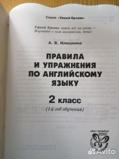 Правила и упражнения по английскому языку. 2 класс