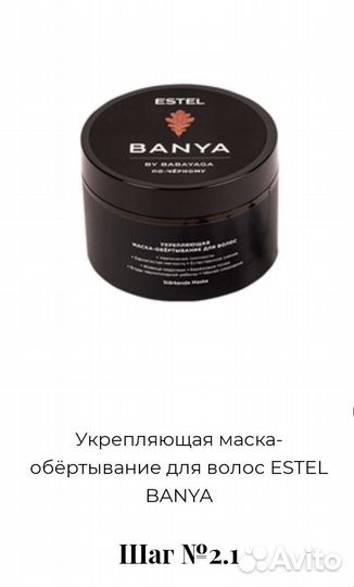 Estel набор эстель Banya восстановление волос