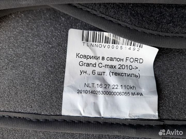 Ford Grand C-max Новый Комплект ковриков салона