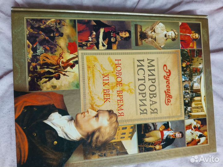 Энциклопедия по истории 19 века