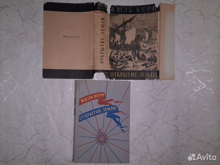 Жюль Верн. История великих путешествий в 3 томах