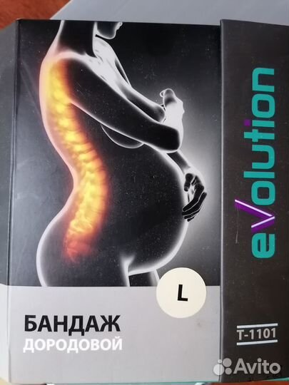 Бандаж дородовой и послеродовой размер L