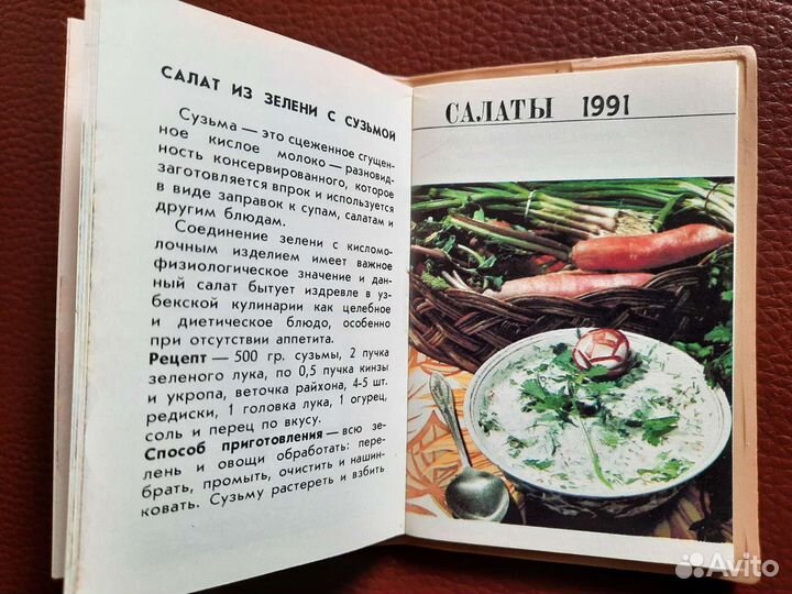 Справочник памятка салаты