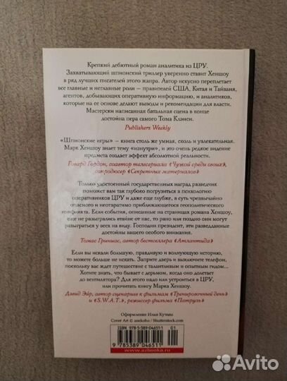 Перезагрузка А. Хейли