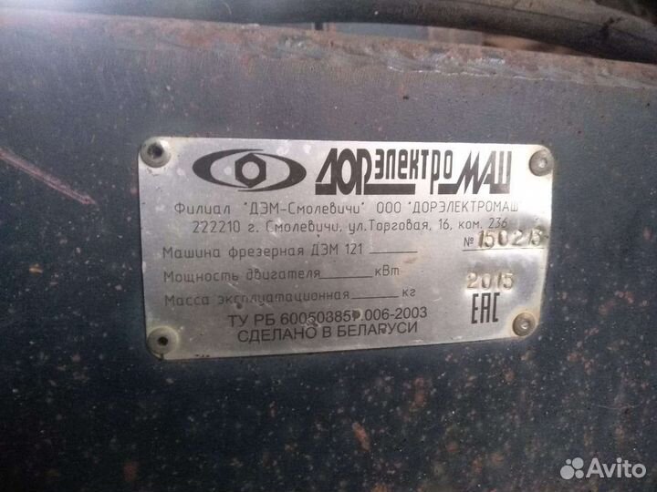 Фреза дорожная