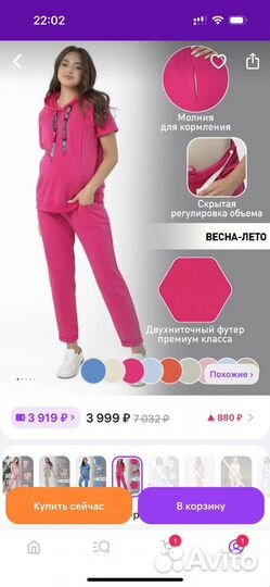 Костюм для беременных и кормящих