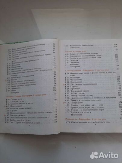 Учебник по русскому языку 5 класс