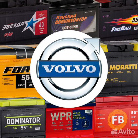 Аккумуляторы автомобильные на Volvo (Вольво)