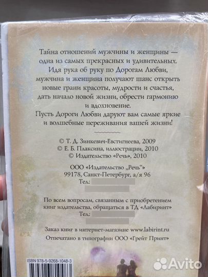 Метафорические карты и книги