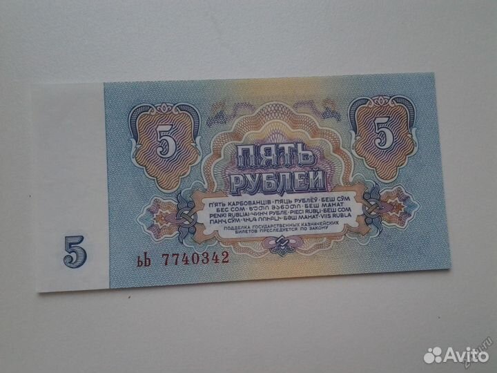 1961г 5 рублей серия ьЬ Unc RR без обращения