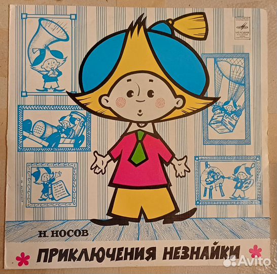 Виниловая пластинка Приключения Незнайки