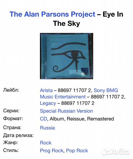The Alan Parsons Project - Eye In The Sky CD Rus