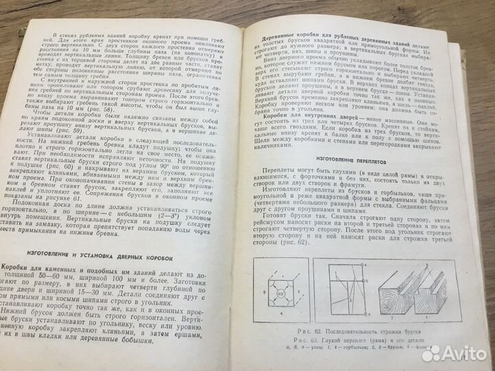 Ретро книга из СССР. «Как построить сельский дом»
