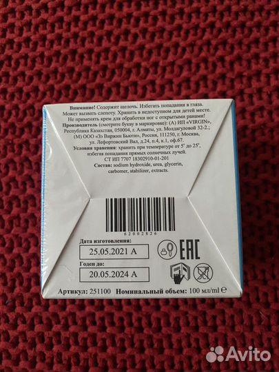 Крем кератолический для ног Virgin