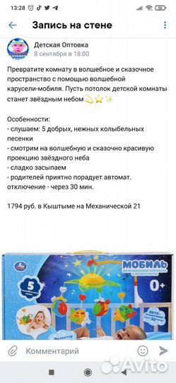 Мобиль на кроватку