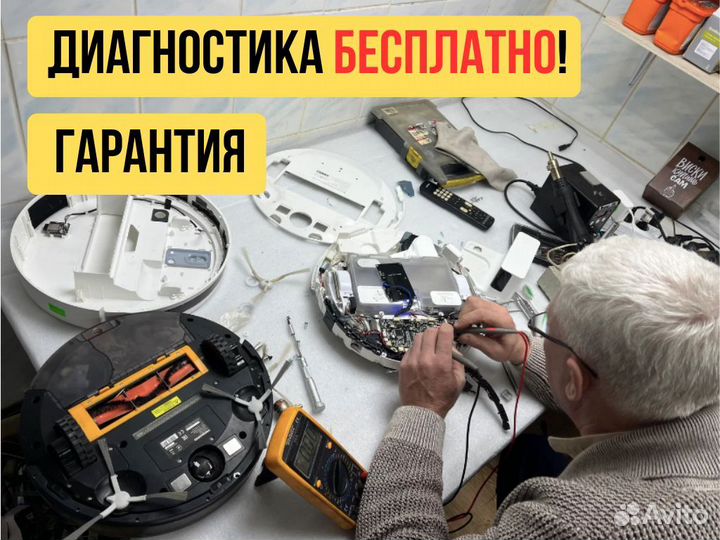 Ремонт робот пылесосов в Москве