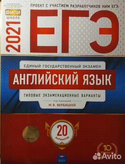 Сборники ЕГЭ 2021 литература/общество/английский