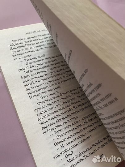 Книга Академия вампиров Райчел Мид