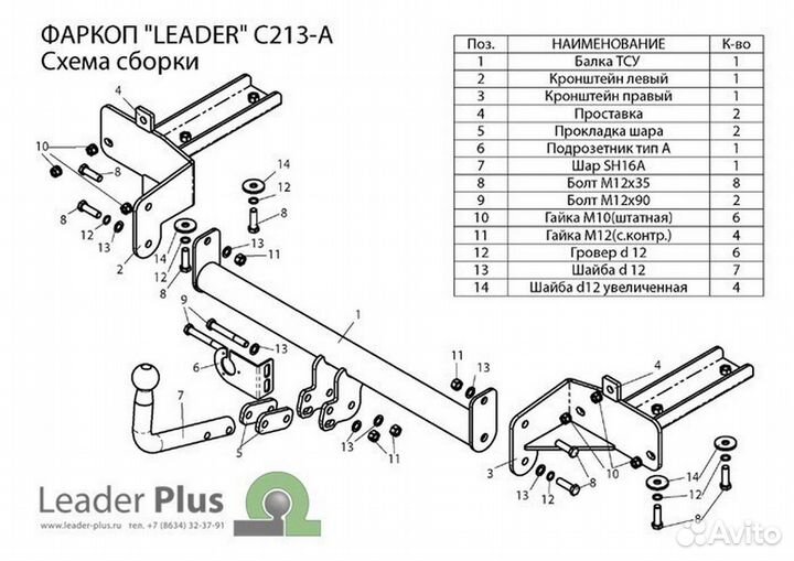 Фаркоп Leader Plus C213-A Chevrolet Orlando (J309)