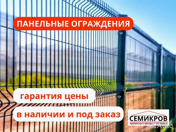 Панельные ограждения