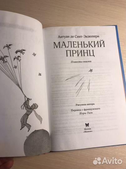 Маленький принц книга