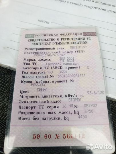 ЗИЛ 5301, 2006