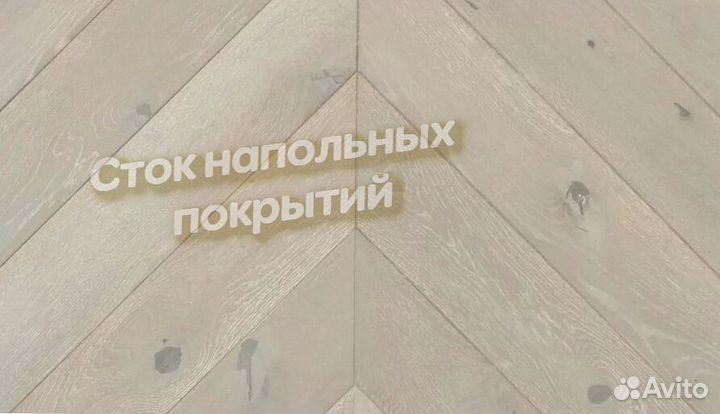 Паркет французская елочка