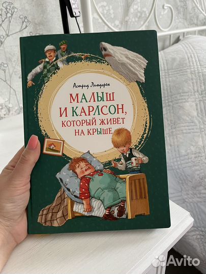 Книга «Малыш и Карлсон, который живет на крыше«