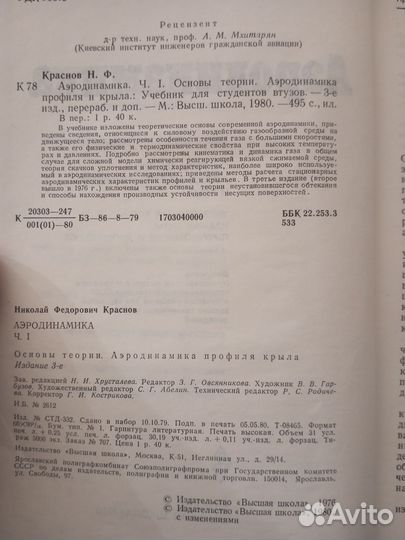 Аэродинамика Н. Ф. Краснов