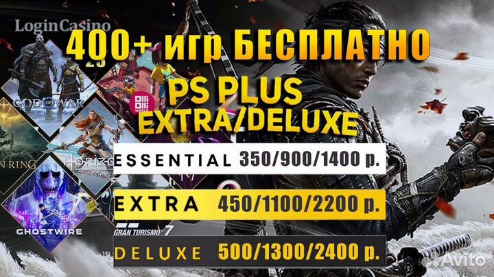 Подписка плюс премиум в России 500+игр на ps4/ps5