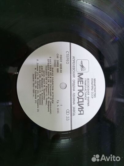 Пластинка Виниловая эстрада Парад солистов