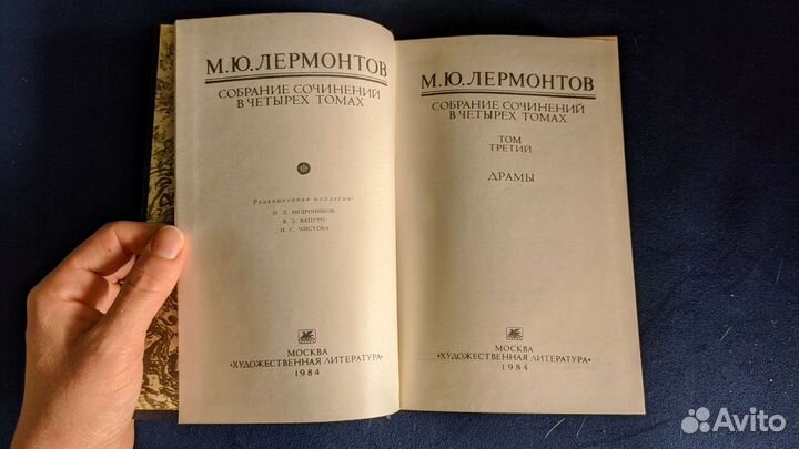 М.Ю. Лермонтов. Собрание сочинений в 4 томах. 1983