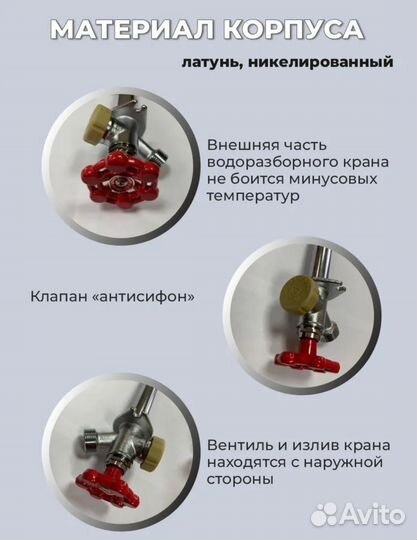 Незамерзающий кран запорный / водоразборный ST san