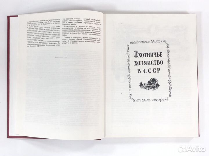 Книга Охотника спортсмена 3 тома