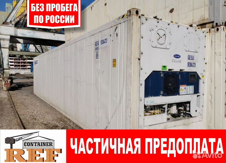 Рефконтейнер 2008 г. 40 Фут