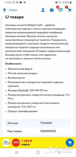 Накладка на унитаз Babyton