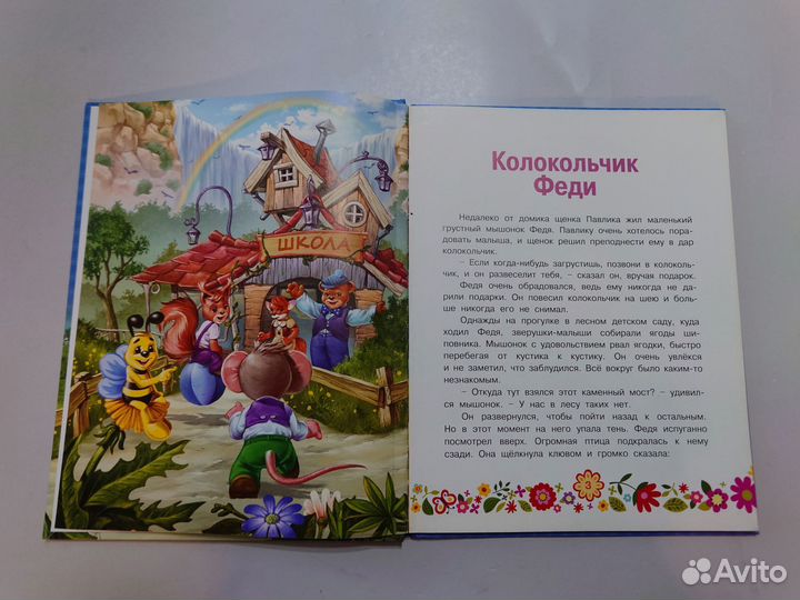 Миклош Мальвина. Пушистая команда